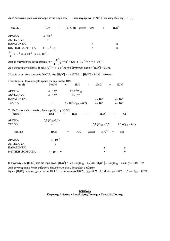 Γ Λυκείου – 10/03/2006 – Χημεία Θετικής Κατεύθυνσης