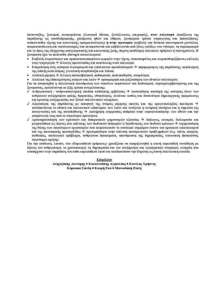 Γ Λυκείου – 16/03/2006 – Νεοελληνική Γλώσσα Γενικής Παιδείας