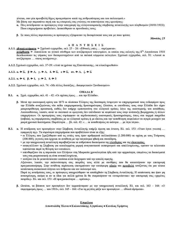 Γ Λυκείου – 30/03/2006 – Ιστορία Θεωρητικής Κατεύθυνσης
