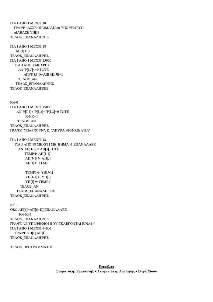 Γ Λυκείου – 06/04/2006 – Ανάπτυξη Εφαρμογών Τεχνολογικής Κατεύθυνσης