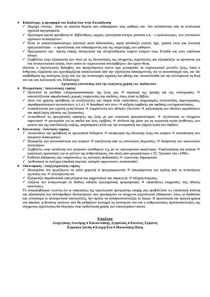 Γ Λυκείου – 06/04/2006 – Νεοελληνική Γλώσσα Γενικής Παιδείας