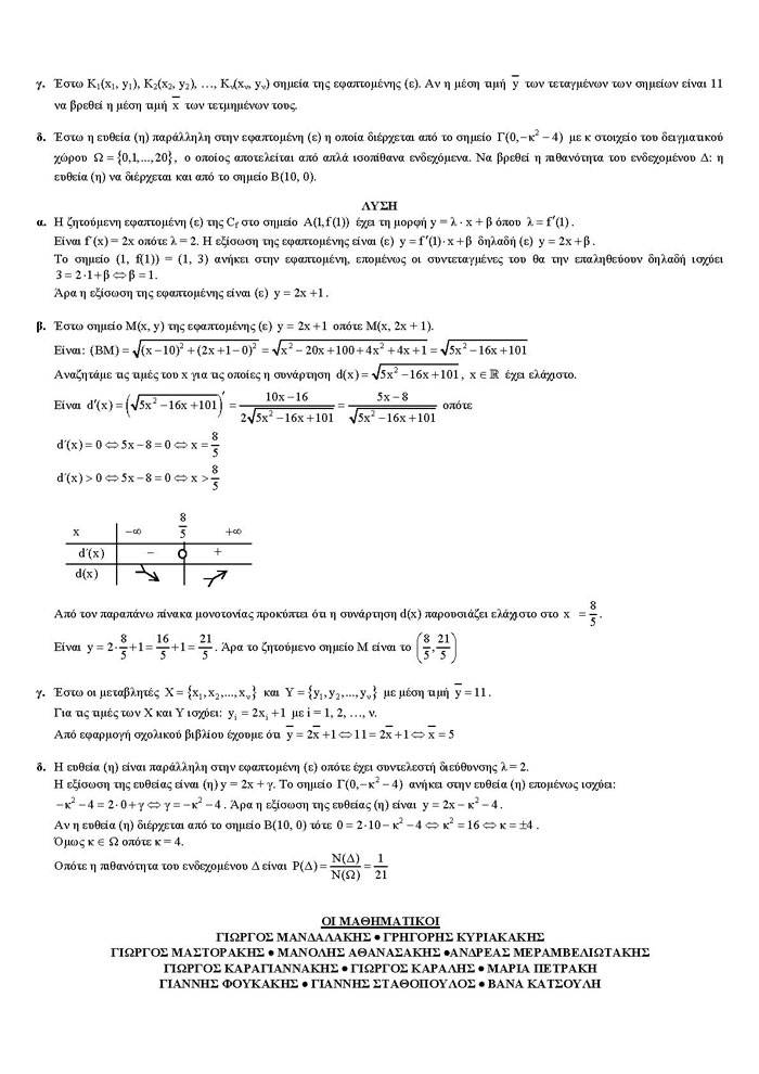 Γ Λυκείου – 06/04/2006 – Μαθηματικά & Στοιχεία Στατιστικής Γενικής Παιδείας