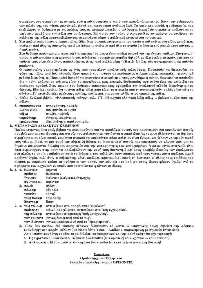Γ Λυκείου – 13/04/2006 – Αρχαία Ελληνικά Θεωρητικής Κατεύθυνσης