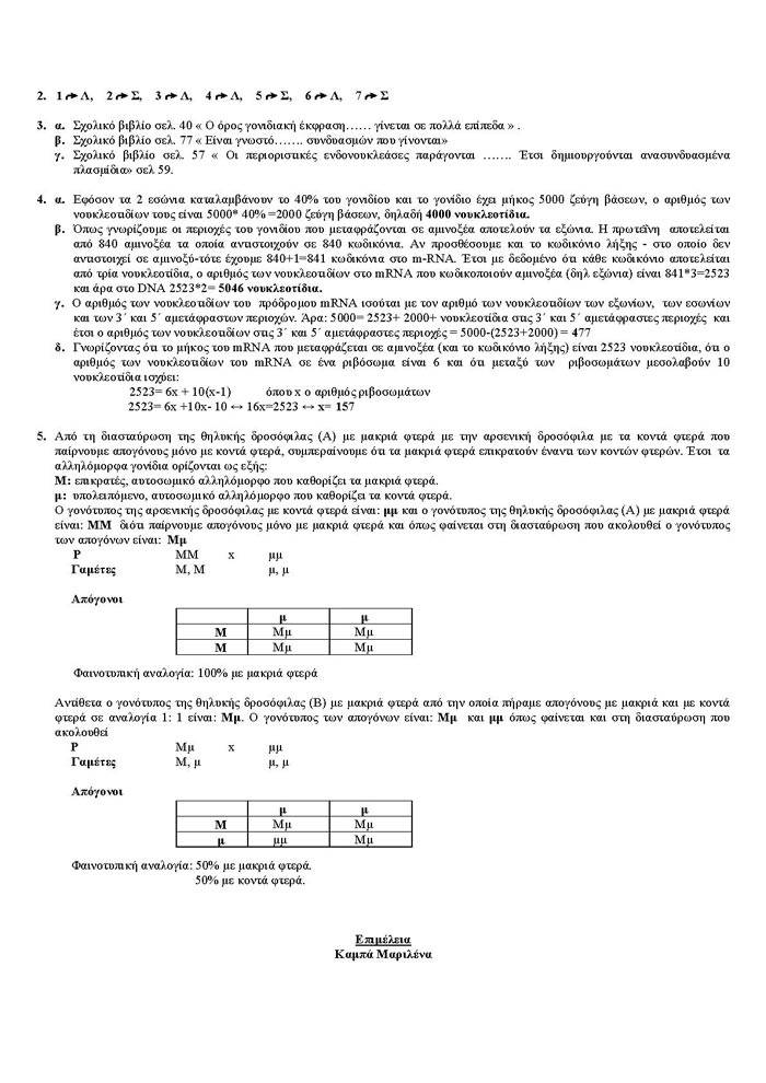 Γ Λυκείου – 13/04/2006 – Βιολογία Θετικής Κατεύθυνσης