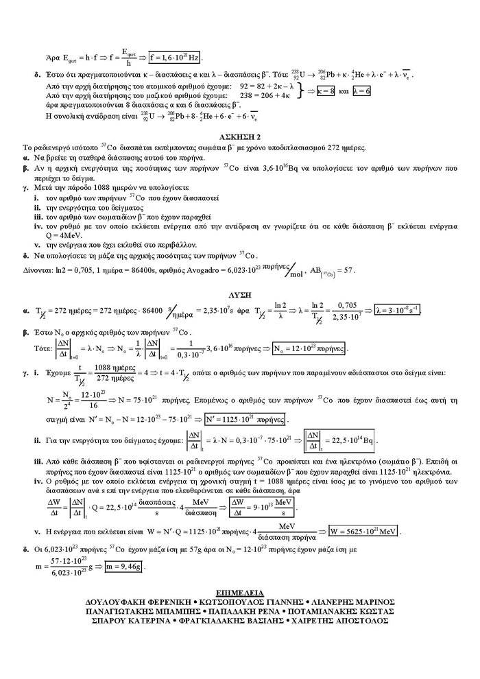 Γ Λυκείου – 13/04/2006 – Φυσική Γενικής Παιδείας