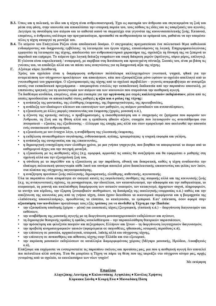 Γ Λυκείου – 20/04/2006 – Νεοελληνική Γλώσσα Γενικής Παιδείας