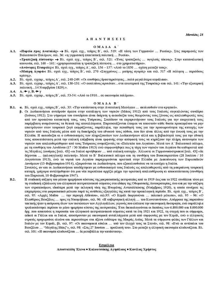 Γ Λυκείου – 20/04/2006 – Ιστορία Γενικής Παιδείας