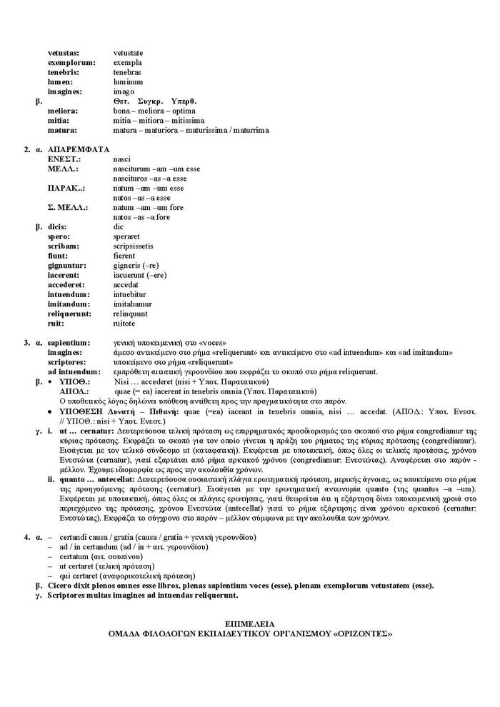 Γ Λυκείου – 20/04/2006 – Λατινικά Θεωρητικής Κατεύθυνσης