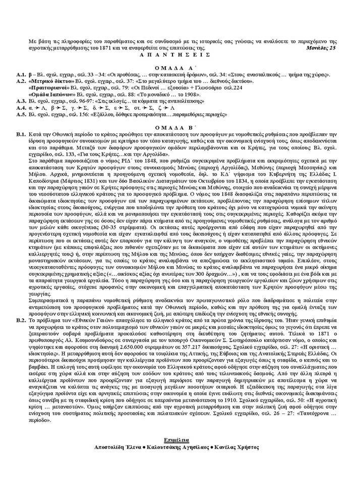 Γ Λυκείου – 28/04/2006 – Ιστορία Θεωρητικής Κατεύθυνσης