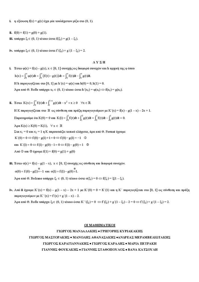 Γ Λυκείου – 28/04/2006 – Μαθηματικά Θετικής & Τεχνολογικής Κατεύθυνσης
