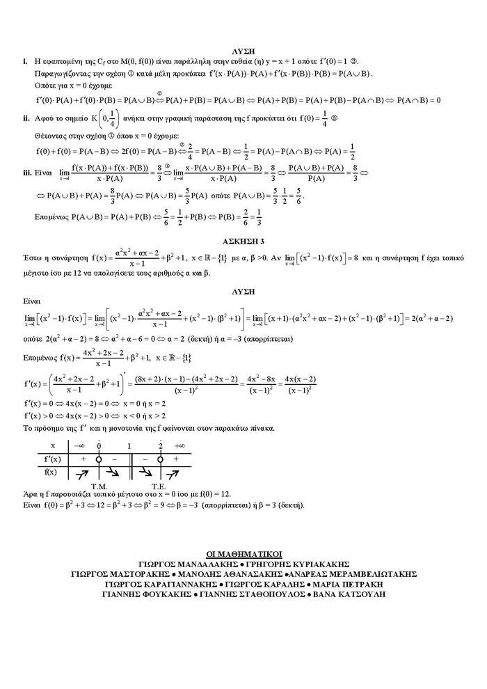 Γ Λυκείου – 28/04/2006 – Μαθηματικά & Στοιχεία Στατιστικής Γενικής Παιδείας