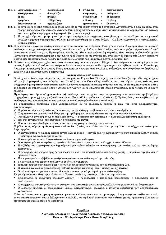 Γ Λυκείου – 04/05/2006 – Νεοελληνική Γλώσσα Γενικής Παιδείας