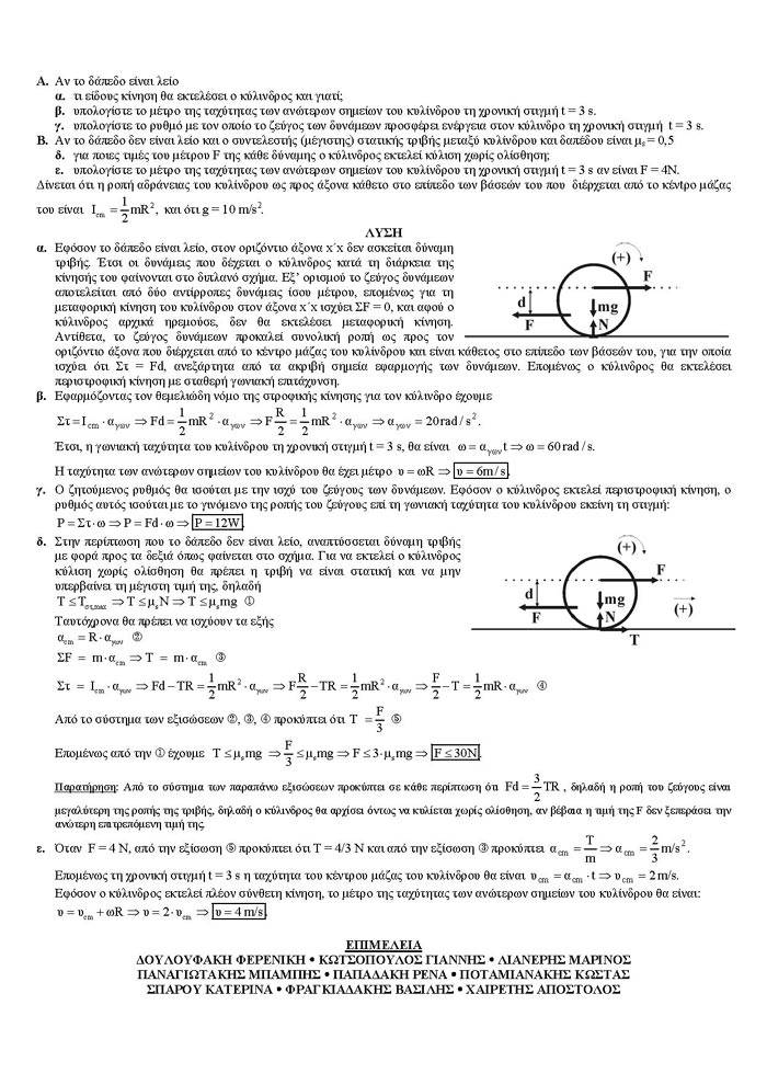 Γ Λυκείου – 04/05/2006 – Φυσική Θετικής & Τεχνολογικής Κατεύθυνσης