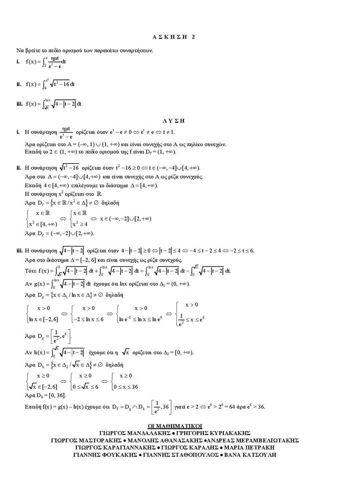 Γ Λυκείου – 11/05/2006 – Μαθηματικά Θετικής & Τεχνολογικής Κατεύθυνσης