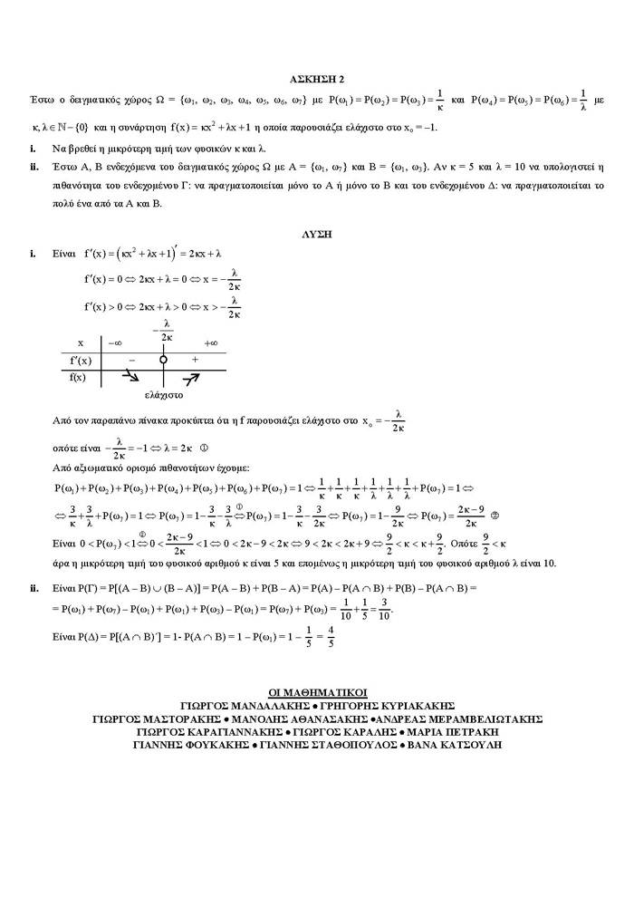 Γ Λυκείου – 11/05/2006 – Μαθηματικά & Στοιχεία Στατιστικής Γενικής Παιδείας