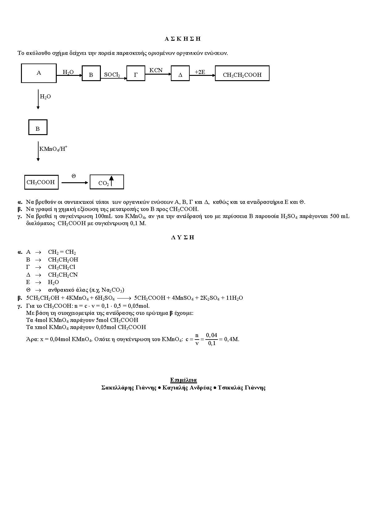 Γ Λυκείου – 11/05/2006 – Χημεία Θετικής Κατεύθυνσης