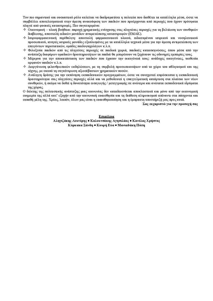 Εξετάσεις 2006 – Γ Λυκείου – Τρίτη 23/05/2006 – Νεοελληνική Γλώσσα Γενικής Παιδείας