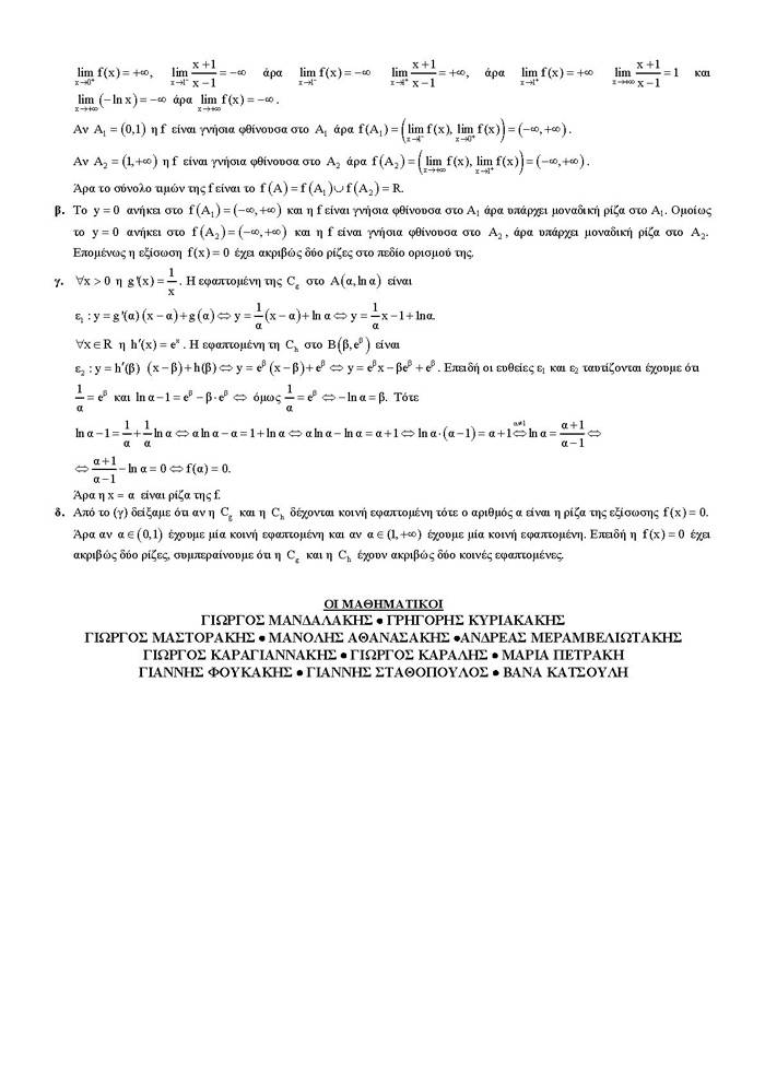 Εξετάσεις 2006 – Γ Λυκείου – Σάββατο 27/05/2006 – Μαθηματικά Θετικής & Τεχνολογικής Κατεύθυνσης