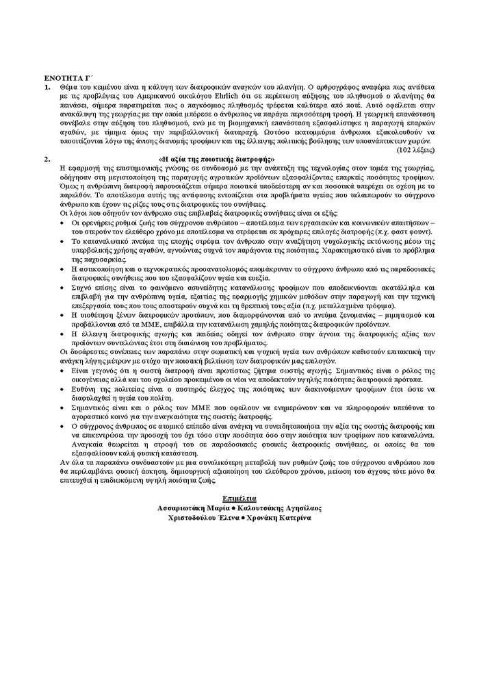 Εξετάσεις 2006 – ΤΕΕ – Πέμπτη 15/06/2006 – Νέα Ελληνικά