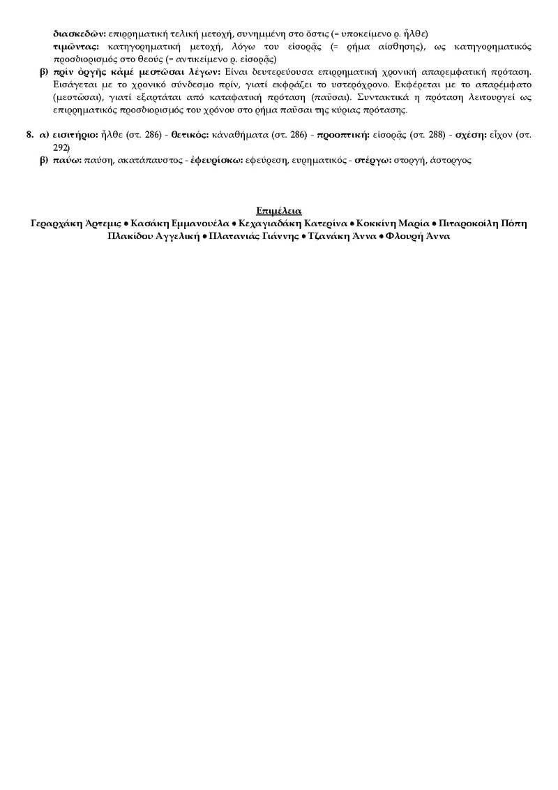 Β Λυκείου – 07/03/2004 – Αρχαία Γενικής Παιδείας