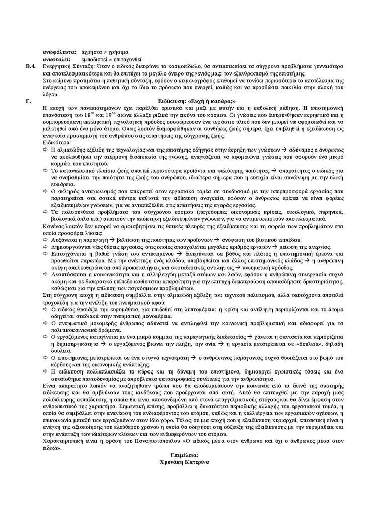 Β Λυκείου – 15/03/2004 – Νέα Ελληνικά Γενικής Παιδείας