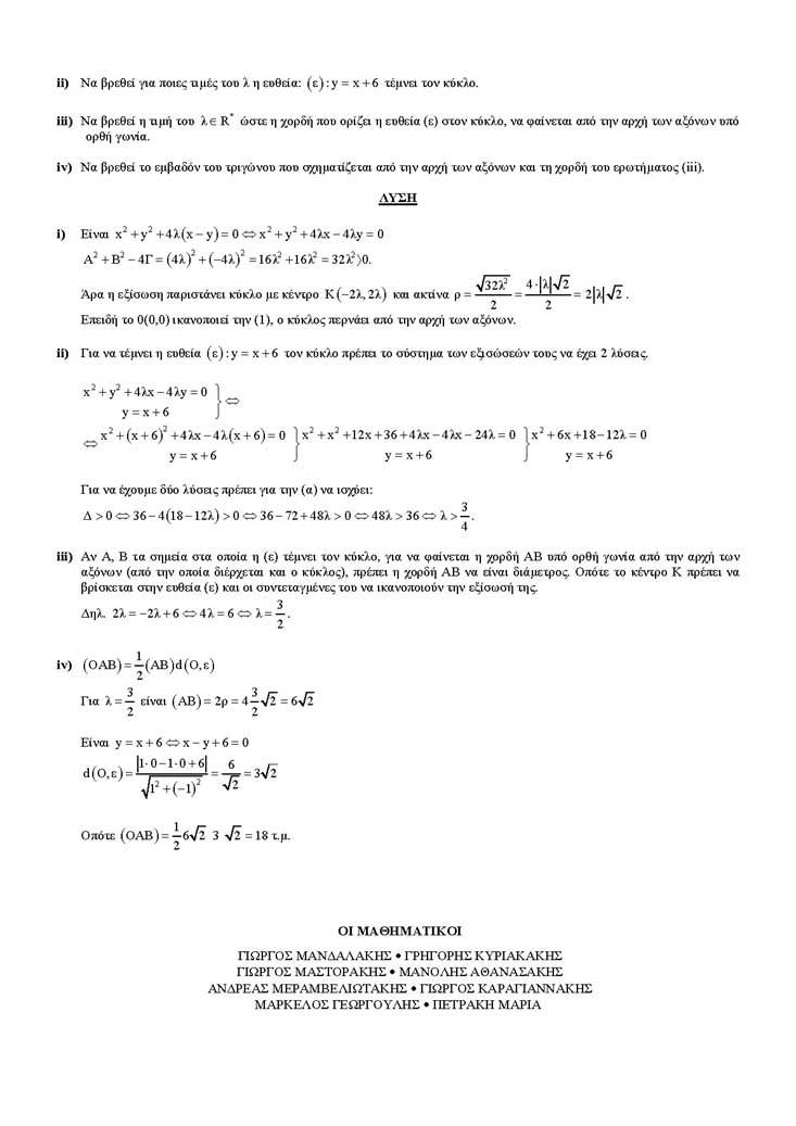 Β Λυκείου – 15/03/2004 – Μαθηματικά Θετικής & Τεχνολογικής Κατεύθυνσης