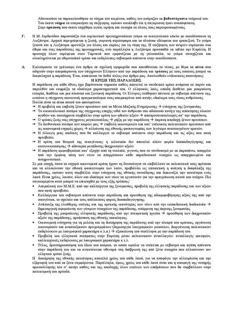 ΤΕΕ – 13/06/2002 – Νέα Ελληνικά Β Κύκλος Ημερησίων ΤΕΕ