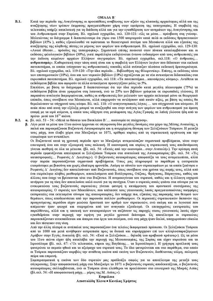 Β Λυκείου – 22/03/2004 – Ιστορία Γενικής Παιδείας