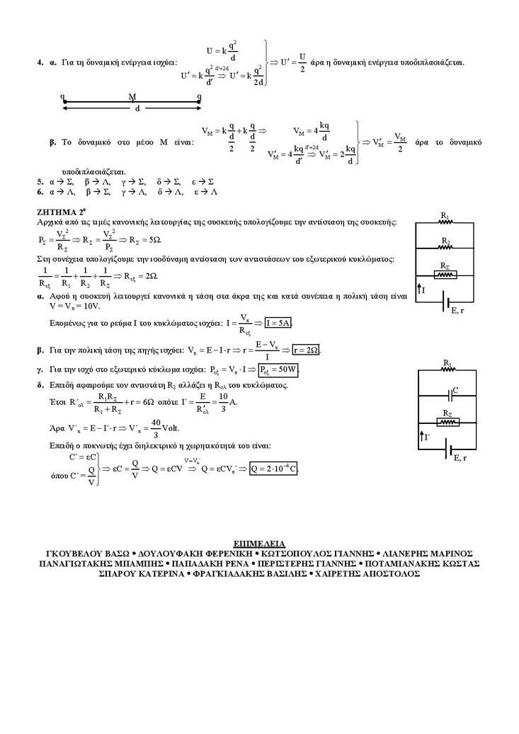Β Λυκείου – 22/03/2004 – Φυσική Γενικής Παιδείας