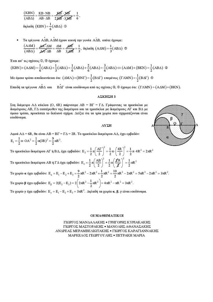 Β Λυκείου – 29/03/2004 – Γεωμετρία Γενικής Παιδείας