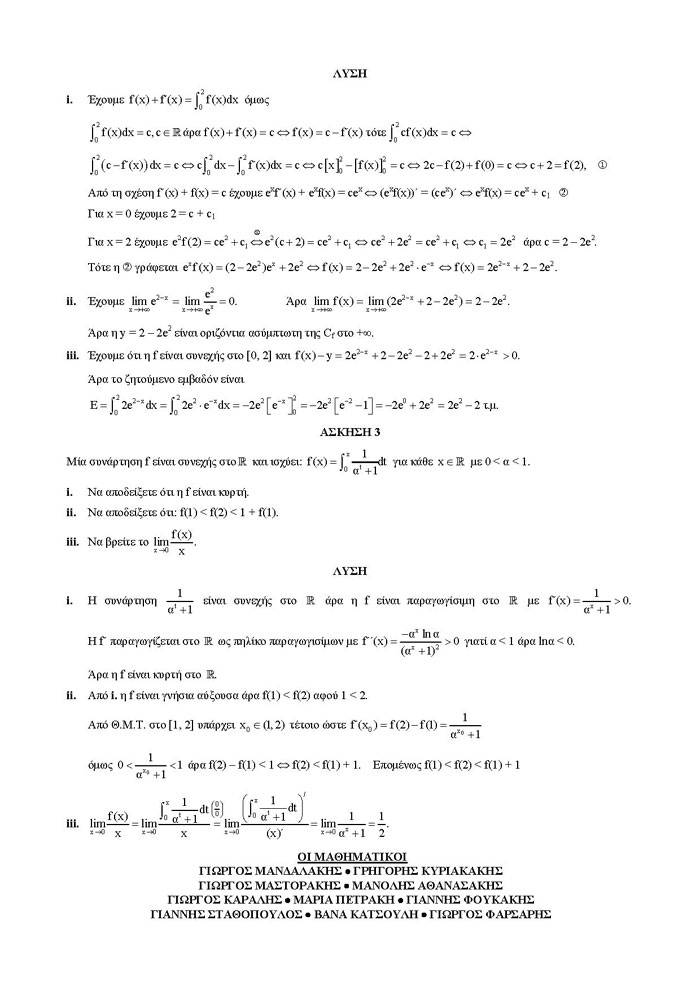 Γ Λυκείου – 13/02/2007 – Μαθηματικά Θετικής & Τεχνολογικής Κατεύθυνσης