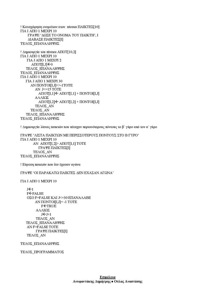 Γ Λυκείου – 20/02/2007 – Ανάπτυξη Εφαρμογών Κατεύθυνσης