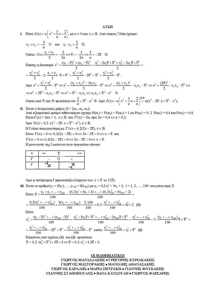 Γ Λυκείου – 20/02/2007 – Μαθηματικά & Στοιχεία Στατιστικής Γενικής Παιδείας