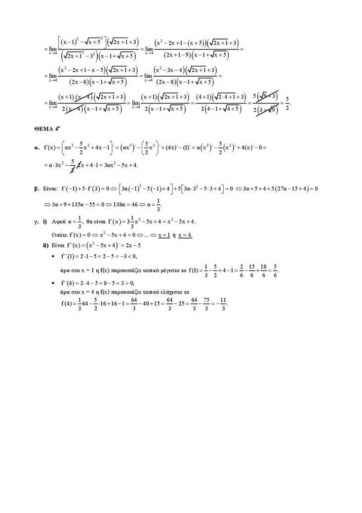 Β Κύκλος ΤΕΕ – 06/04/2004 – Μαθηματικά