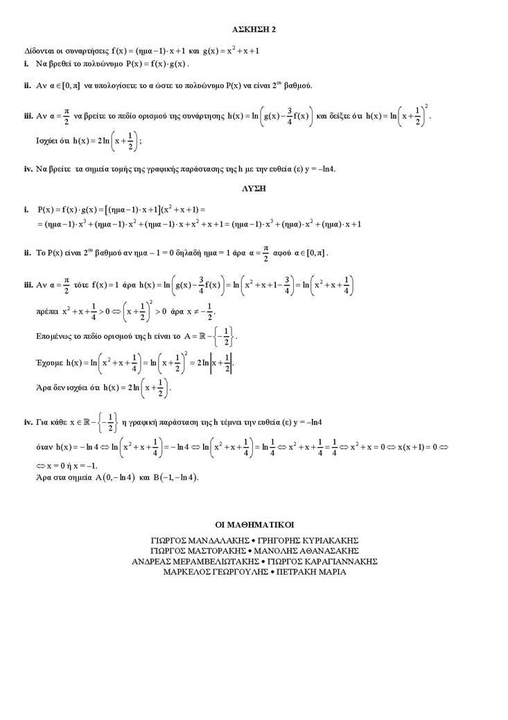 Β Λυκείου – 13/04/2004 – Αλγεβρα Γενικής Παιδείας
