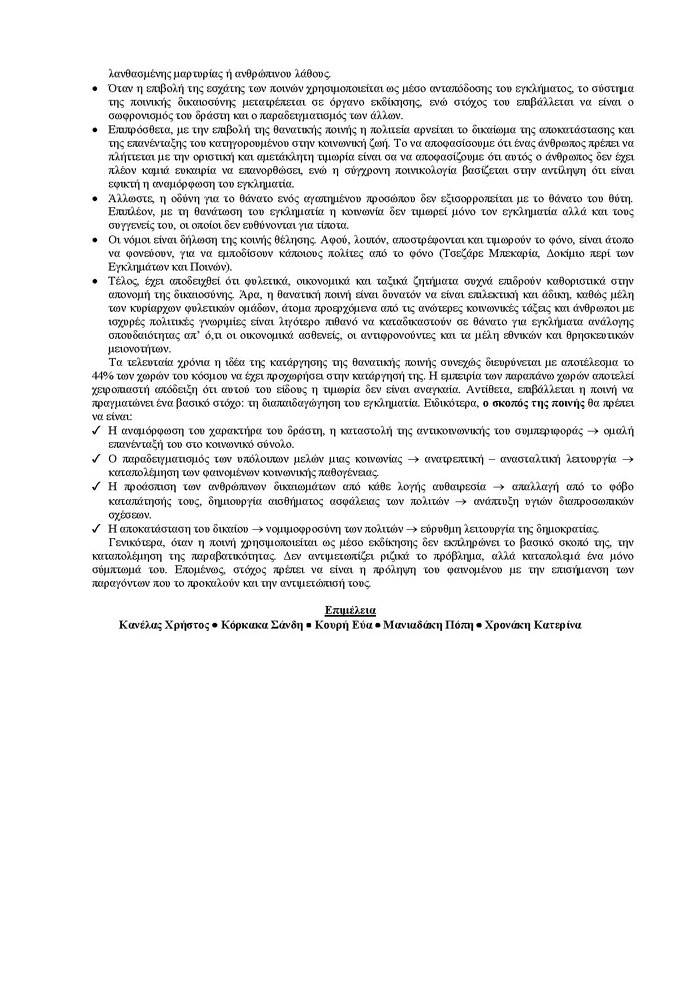 Γ Λυκείου – 27/02/2007 – Νεοελληνική Γλώσσα Γενικής Παιδείας