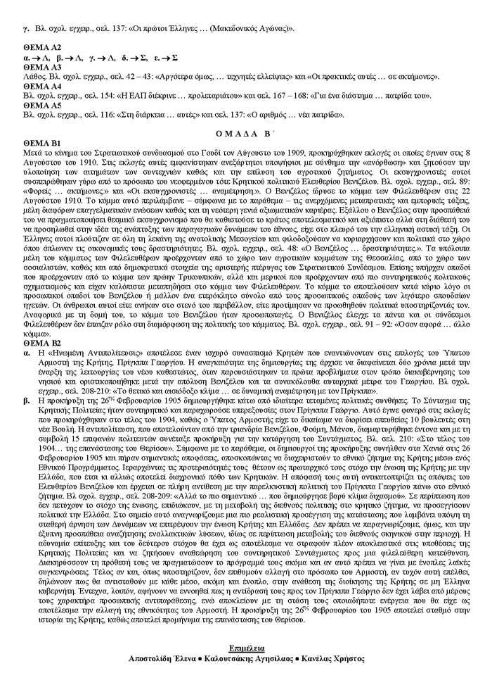 Γ Λυκείου – 27/02/2007 – Ιστορία Θεωρητικής Κατεύθυνσης