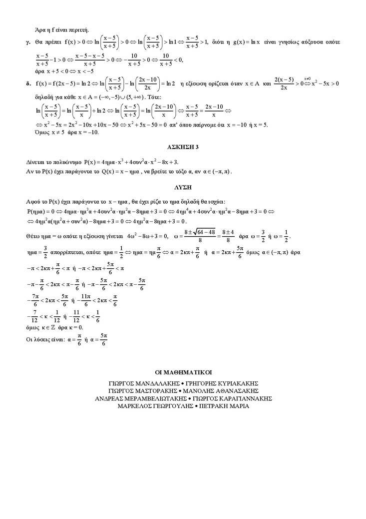 Β Λυκείου – 19/04/2004 – Αλγεβρα Γενικής Παιδείας