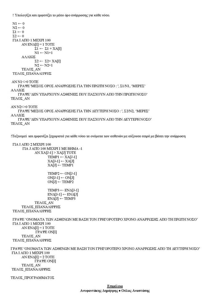 Γ Λυκείου – 13/03/2007 – Ανάπτυξη Εφαρμογών Τεχνολογικής Κατεύθυνσης
