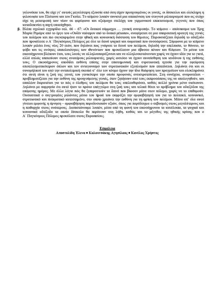 Γ Λυκείου – 13/03/2007 – Ιστορία Γενικής Παιδείας