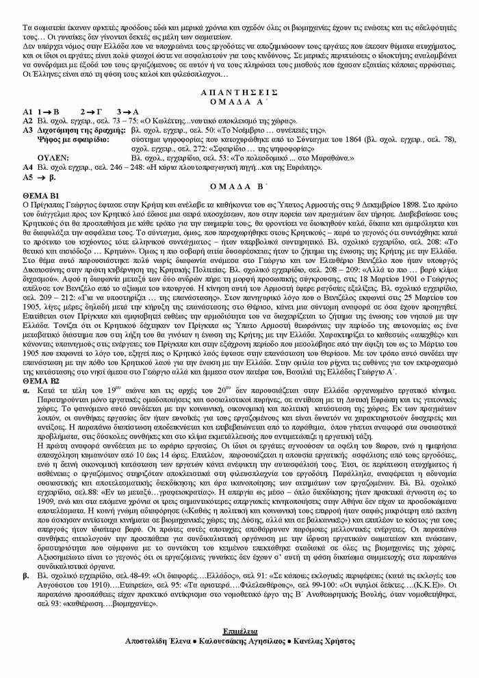 Γ Λυκείου – 13/03/2007 – Ιστορία Θεωρητικής Κατεύθυνσης