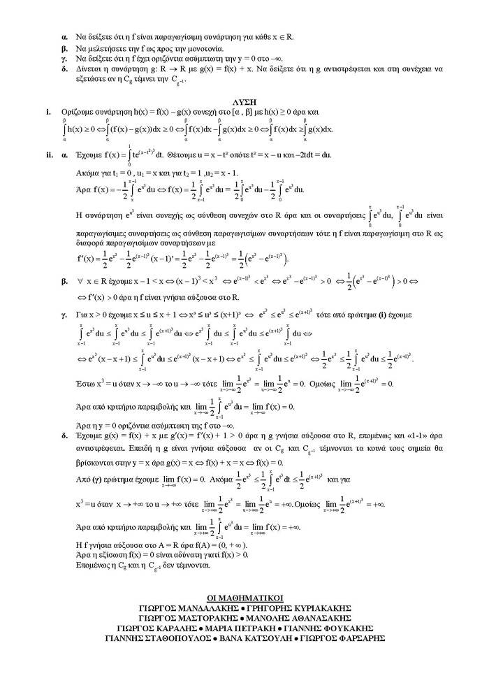 Γ Λυκείου – 13/03/2007- Μαθηματικά Θετικής & Τεχνολογικής Κατεύθυνσης