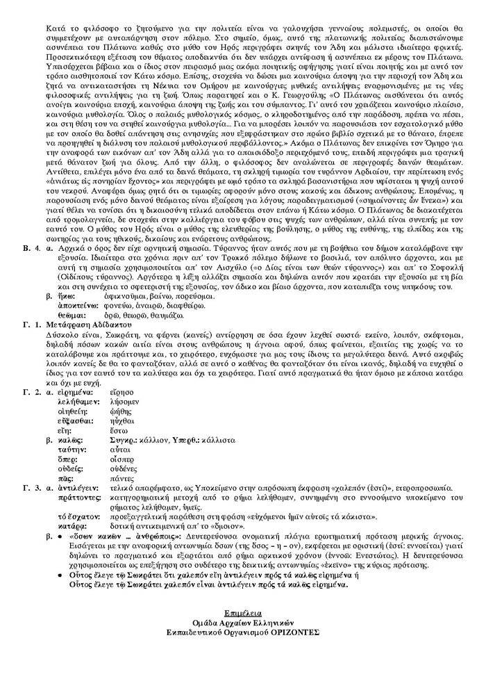 Γ Λυκείου – 20/03/2007 – Αρχαία Ελληνικά Θεωρητικής Κατεύθυνσης
