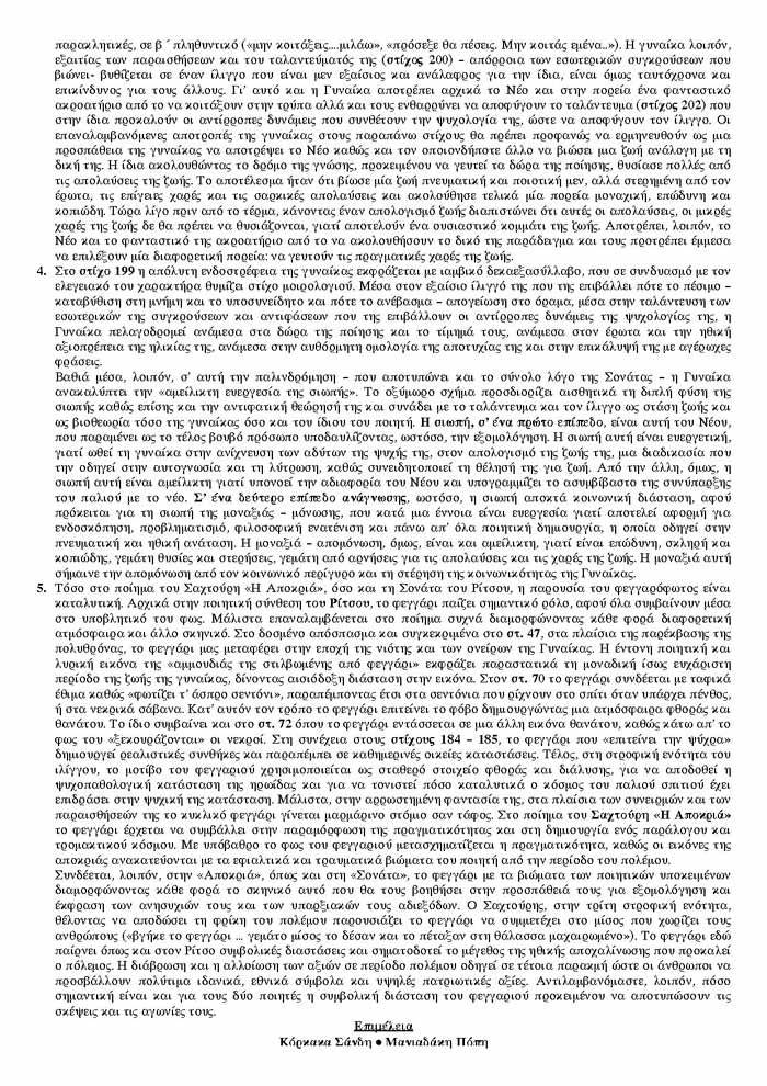 Γ Λυκείου – 20/03/2007 – Λογοτεχνία Θεωρητικής Κατεύθυνσης