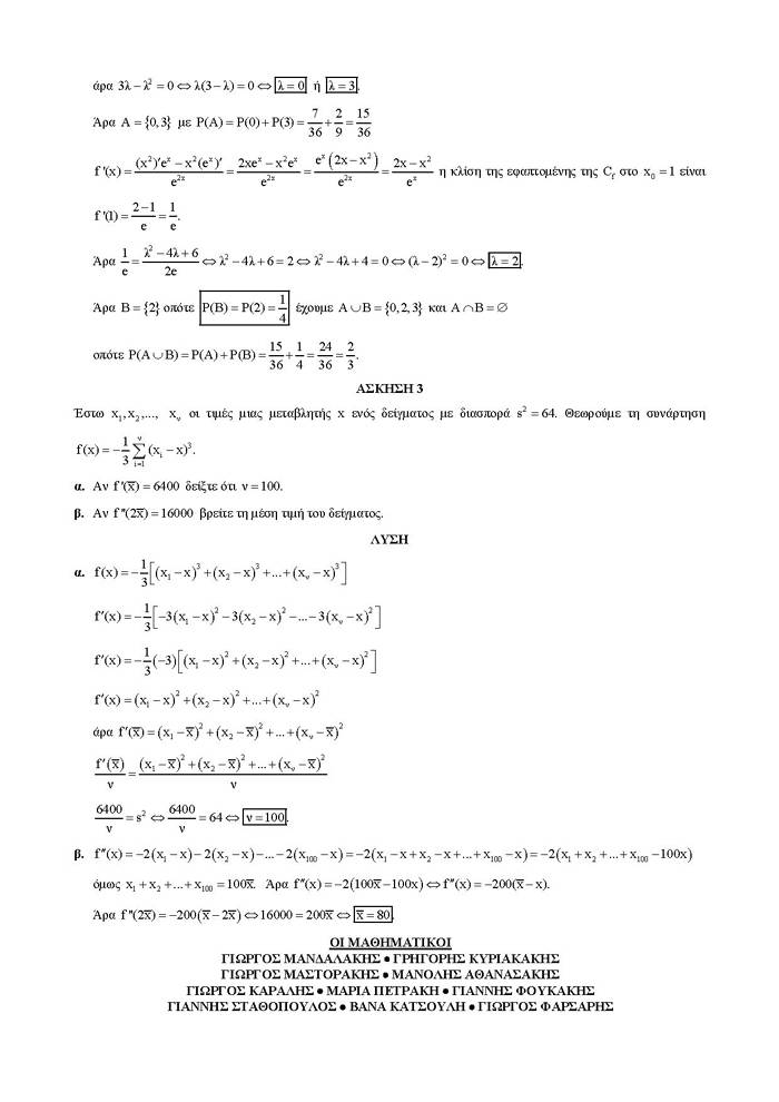 Γ Λυκείου – 20/03/2007 – Μαθηματικά & Στοιχεία Στατιστικής Γενικής Παιδείας