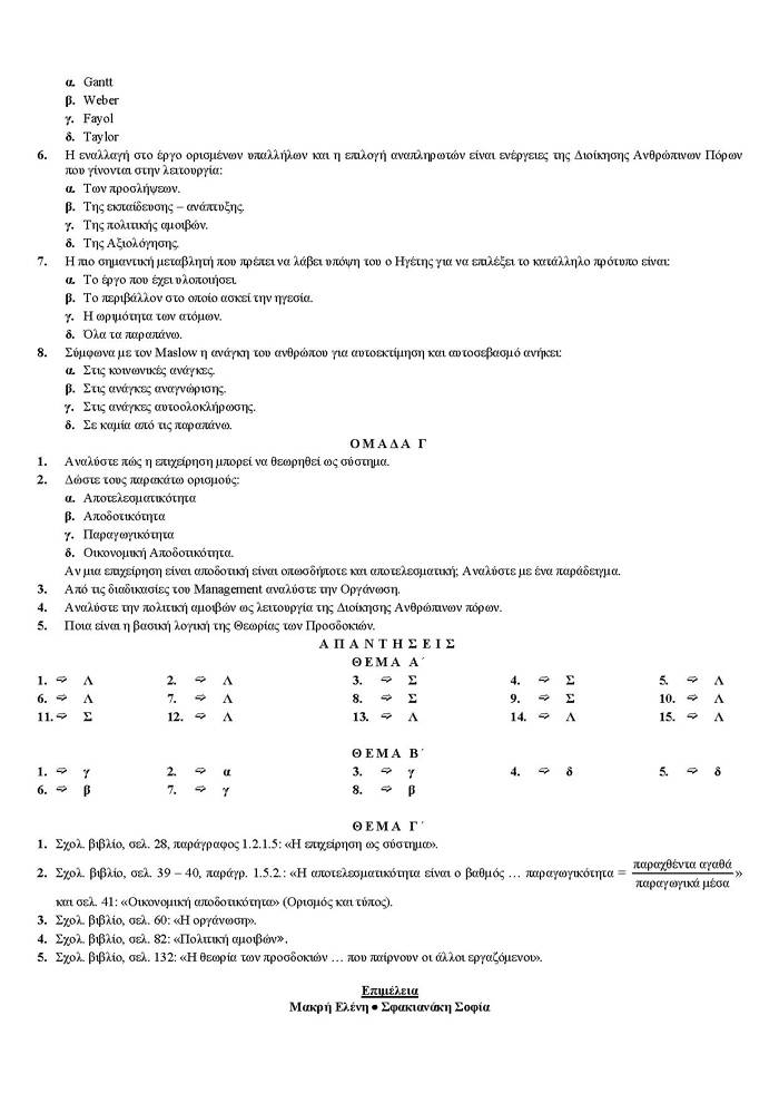 Γ Λυκείου- 27/03/2007 – Αρχές Οργάνωσης Τεχνολογικής Κατεύθυνσης