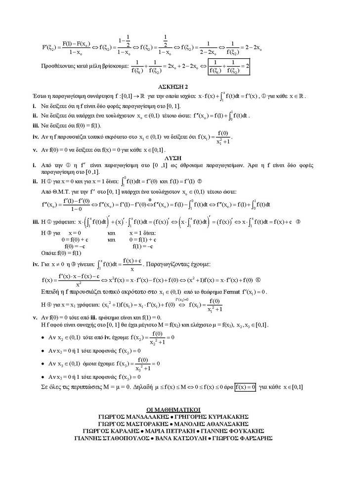 Γ Λυκείου- 27/03/2007 – Μαθηματικά Θετικής & Τεχνολογικής Κατεύθυνσης