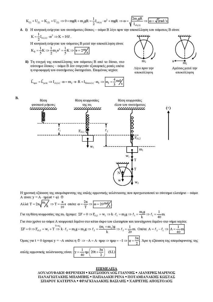 Γ Λυκείου- 27/03/2007 – Φυσική Θετικής & Τεχνολογικής Κατεύθυνσης