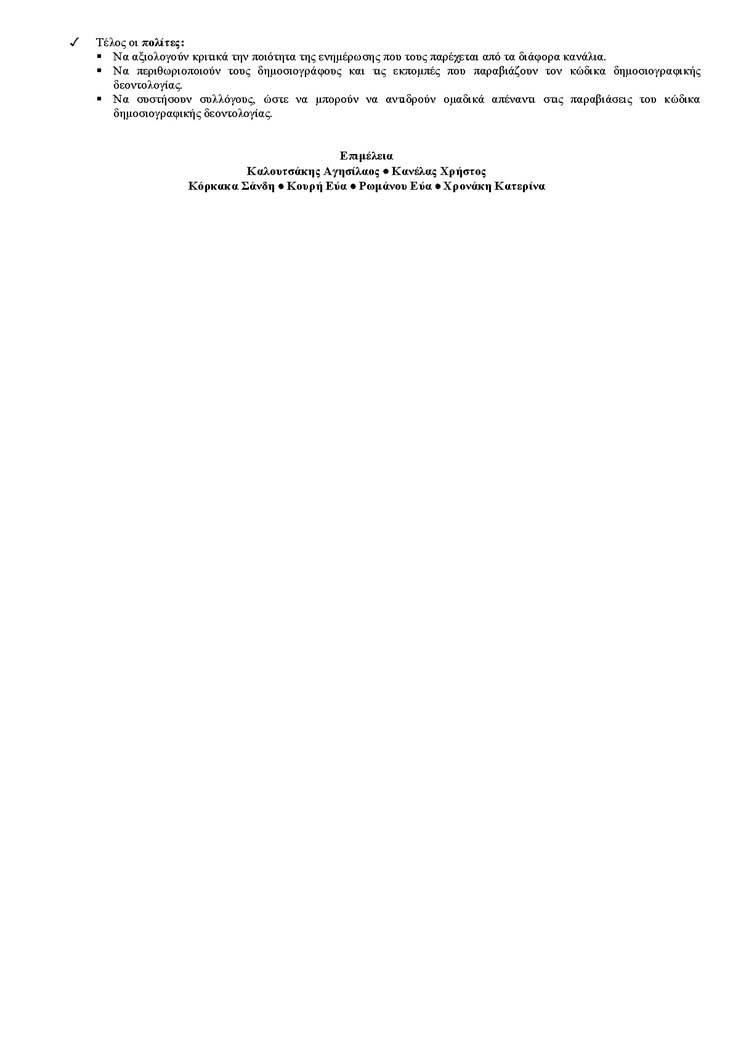 Β Λυκείου – 26/04/2004 – Νέα Ελληνικά Γενικής Παιδείας