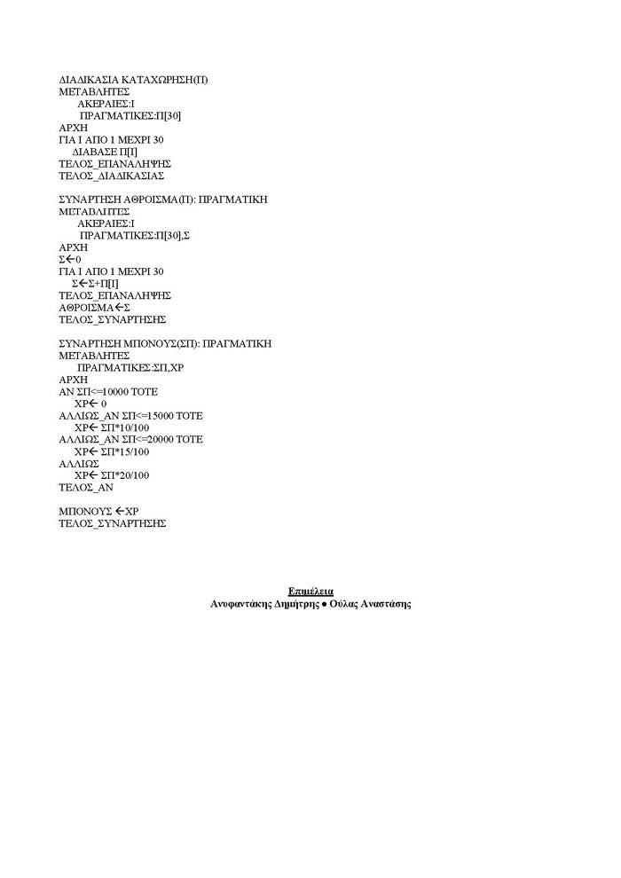 Γ Λυκείου – 02/04/2007 – Ανάπτυξη Εφαρμογών Τεχνολογικής Κατεύθυνσης